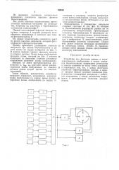 Устройство для фиксации даниыхо (патент 249548)