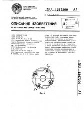 Режущий инструмент для обработки отверстий (патент 1247200)