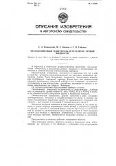 Бессальниковый измеритель и регулятор уровня жидкости (патент 112602)