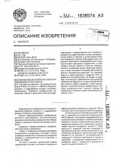 Скважинный сепаратор-аэратор газожидкостной смеси (патент 1838574)