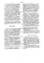 Смеситель (патент 895485)