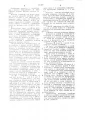 Устройство для подачи (патент 1013207)