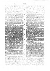 Стеновая трехслойная железобетонная панель и способ ее изготовления (патент 1740583)
