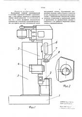 Вертикальный токарный одношпиндельный полуавтомат (патент 183568)