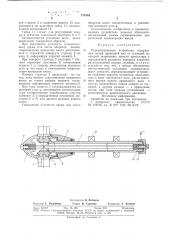 Премешивающее устройство (патент 718144)