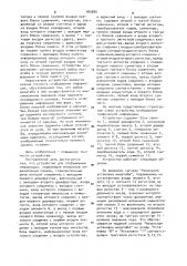 Устройство для отображения информации (патент 905850)