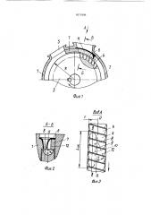 Вихревая машина (патент 1671906)