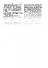 Устройство активного контроля (патент 507432)