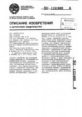 Устройство для управления горным комбайном со стреловидным исполнительным органом (патент 1151669)
