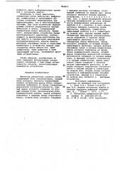 Имитатор дискретных каналов связи (патент 842827)