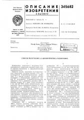 Патент ссср  345682 (патент 345682)