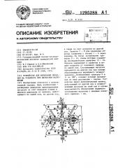 Устройство для испытания образцов на усталость при двухосном нагружении (патент 1295288)