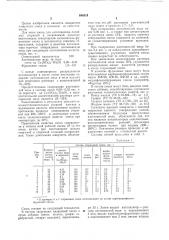 Смесь для изготовления литейных стержней в нагреваемой оснастке (патент 646518)