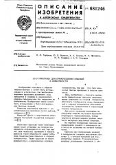 Присоска для прикрепления изделий к поверхности (патент 681246)