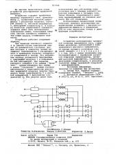 Устройство регулирования трехфазнойнагрузки переменного toka (патент 817930)