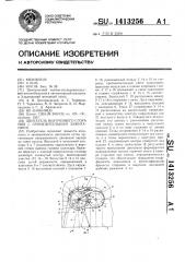 Двигатель внутреннего сгорания с принудительным зажиганием (патент 1413256)