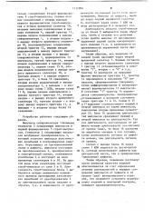 Ультразвуковое устройство для контроля изделий (патент 1111098)