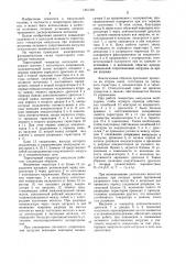 Тиристорный генератор импульсов (патент 1251300)
