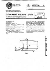 Устройство для полосной расчистки и раскорчевки вырубок (патент 1080790)