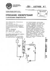 Способ работы бинарной конденсационной электростанции (патент 1377420)