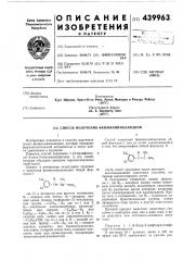 Способ получения фениламиноалканов (патент 439963)