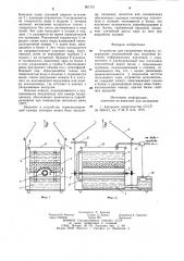 Устройство для увлажнения воздуха (патент 901747)