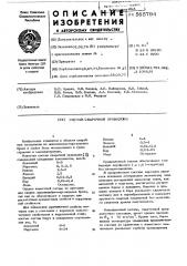 Состав сварочной проволоки (патент 565794)