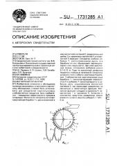 Магнитный сепаратор (патент 1731285)