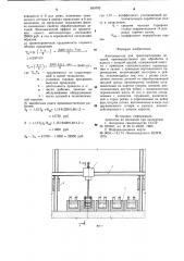Автооператор для транспортировки деталей (патент 859782)