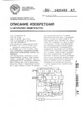 Устройство управления весовым дискретным дозированием сыпучих материалов (патент 1425463)