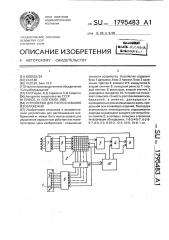 Устройство для распознавания изображений (патент 1795483)