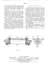 Устройство для пропитки ленточного движущегося материала (патент 517327)