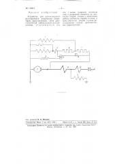 Устройство для автоматического регулирования напряжения генераторов (патент 110271)
