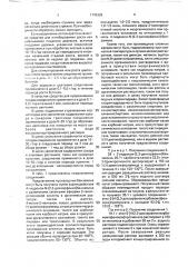 Способ регулирования роста растений (патент 1743329)
