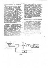 Микрогидроэлектростанция (патент 1716492)