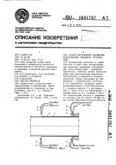 Способ изготовления монолитной балластировки подводного трубопровода (патент 1641787)