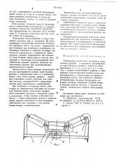 Роликоопора ленточного конвейера (патент 583047)