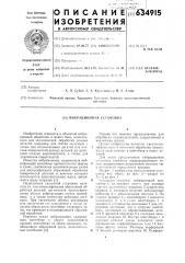 Вибрационная установка (патент 634915)