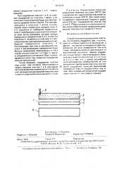 Способ откольного разрушения пластины (патент 1672274)
