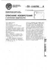 Устройство для защиты откосов насыпей от размывов (патент 1143793)