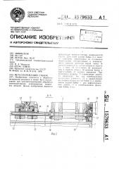 Металлорежущий станок (патент 1579633)