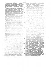 Вибрационный промывочный прибор (патент 991647)