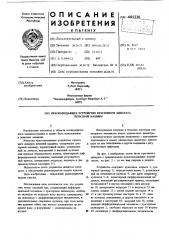 Краскоподающее устройство красочного аппарата печатной машины (патент 605536)