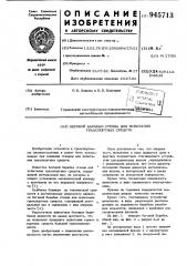 Беговой барабан стенда для испытания транспортных средств (патент 945713)