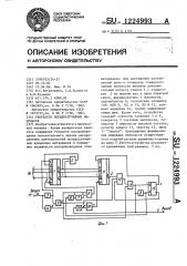 Генератор псевдослучайных импульсов (патент 1224993)