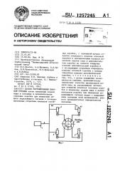 Способ регулирования паровой турбины (патент 1257245)