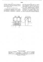 Устройство для измерения влажности сыпучихматериалов (патент 300819)