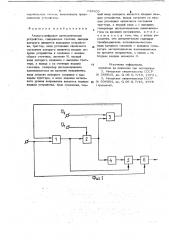 Аналого-цифровое вычислительное устройство (патент 746603)