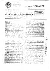 Способ вибрационной обработки длинномерных деталей (патент 1785878)