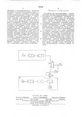 Устройство для воспроизведения с магнитной ленты частотно- модулированных сигналов (патент 458856)